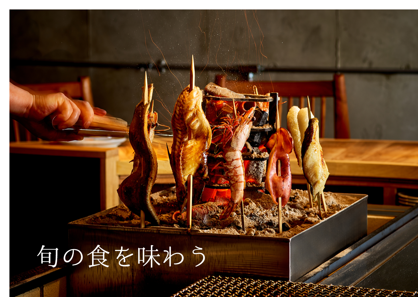 旬の魚を味わう