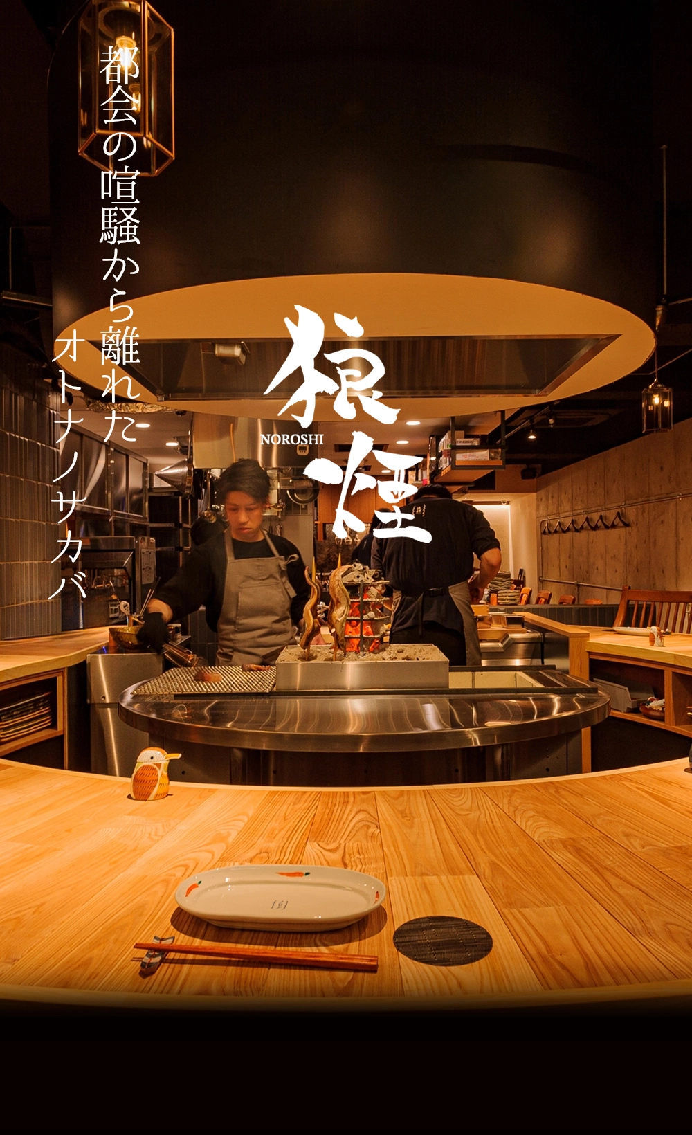 狼煙イメージ01